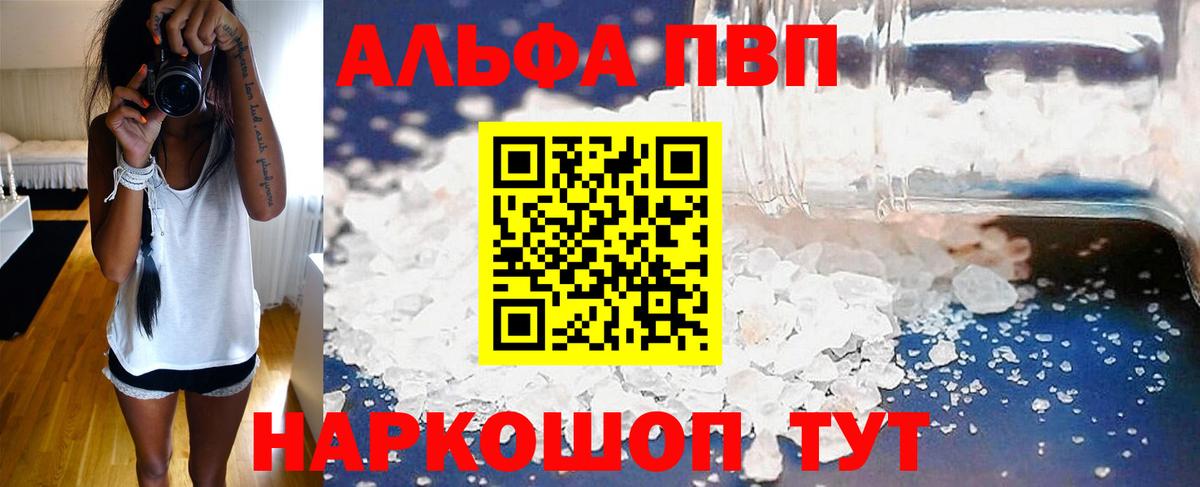 А ПВП кристаллы  Alfa_PVP  Вход с VPN  Гулькевичи  Alfa_PVP кристаллы 