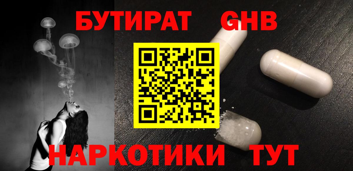 Бутират BDO Гулькевичи
