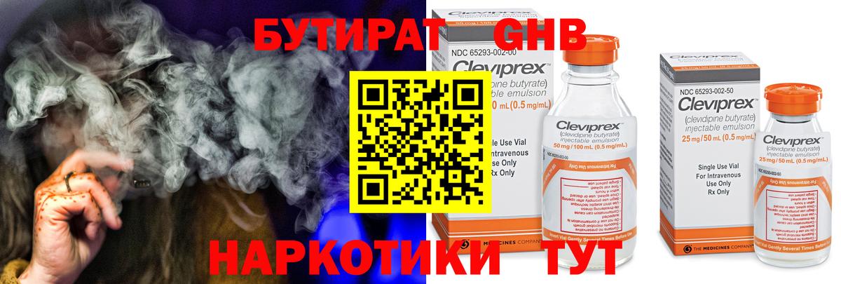 Гулькевичи  Бутират оксибутират  БУТИРАТ  Вход с VPN 