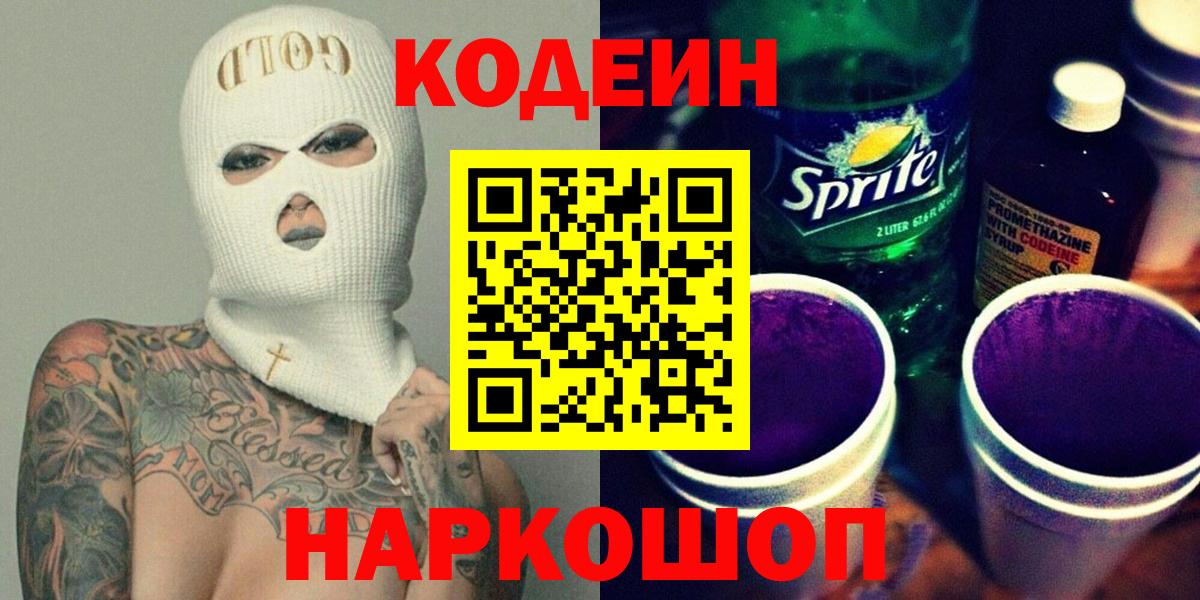 Codein напиток Lean (лин)  Вход с VPN  закладки  Гулькевичи  Кодеиновый сироп Lean Purple Drank 
