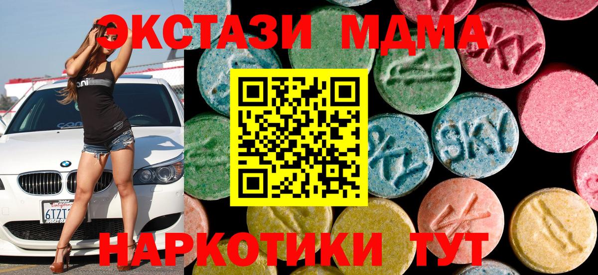 Гулькевичи  МДМА кристаллы  МДМА  Вход с VPN  MDMA Molly 