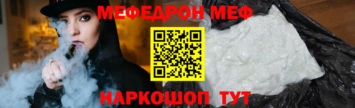 МЕФ VHQ  Вход с VPN  МЕФ  Гулькевичи  МЯУ-МЯУ кристаллы 
