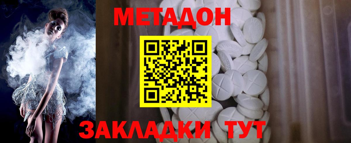 МЕТАДОН methadone Гулькевичи
