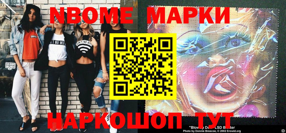 Гулькевичи  Марки NBOMe 1500мкг  Марки 25I-NBOMe  Вход с VPN 