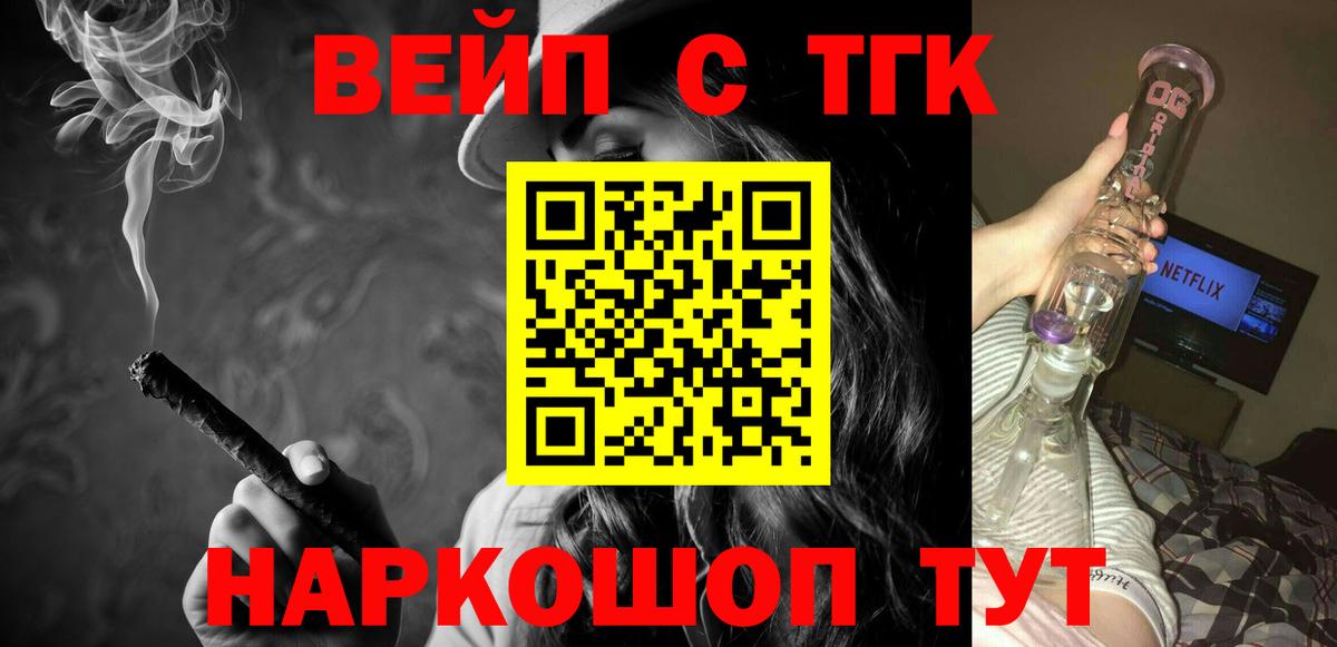 Гулькевичи  ТГК вейп с тгк  ТГК вейп с тгк  Вход с VPN 